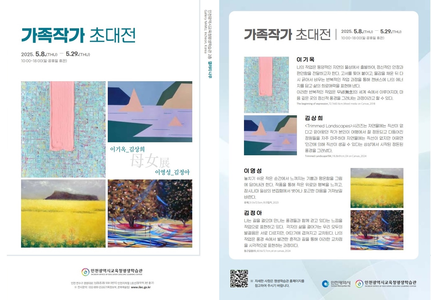 기획전시 <가족작가 초대전> 관련 포스터 - 자세한 내용은 본문참조